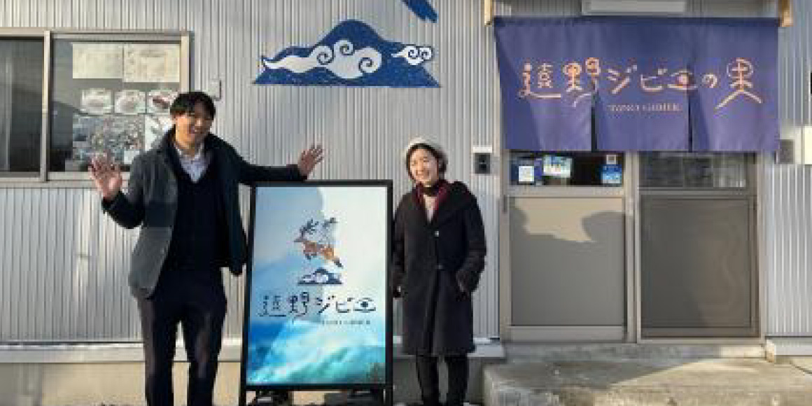 遠野ジビエSDGsプロジェクト