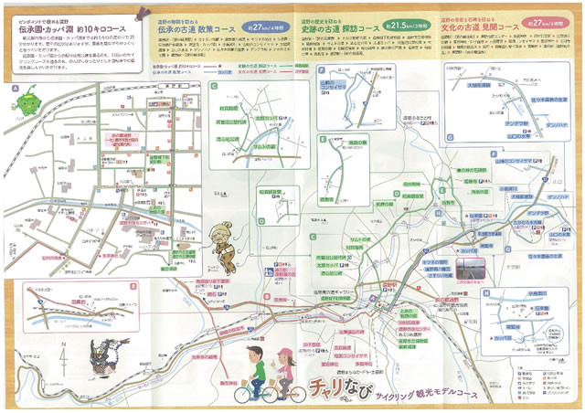 遠野サイクリングMAPちゃりナビ