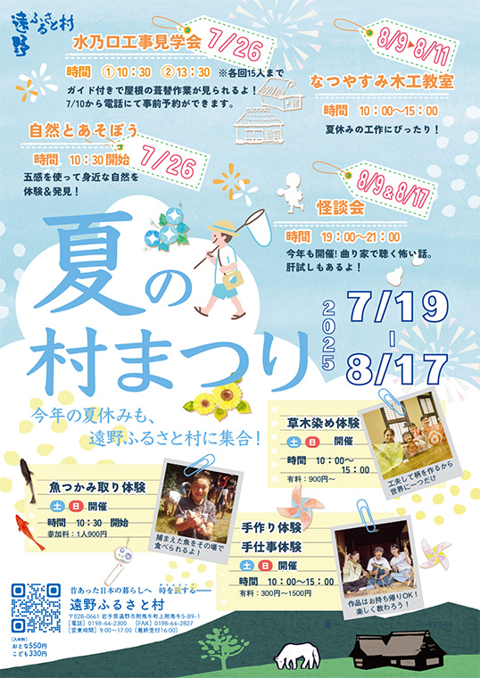 村の夏まつり