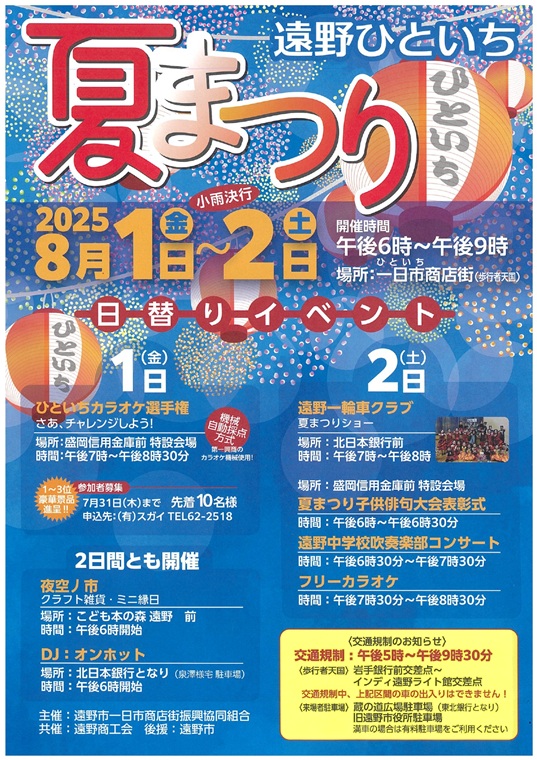 ひといち夏まつり