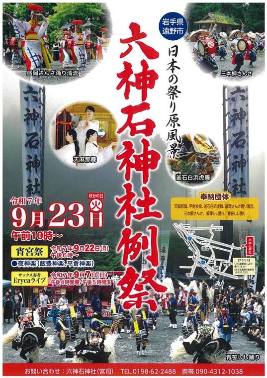 六神石神社 宵宮祭・例祭