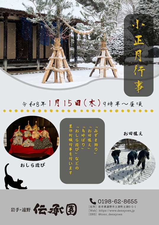 伝承園　小正月行事