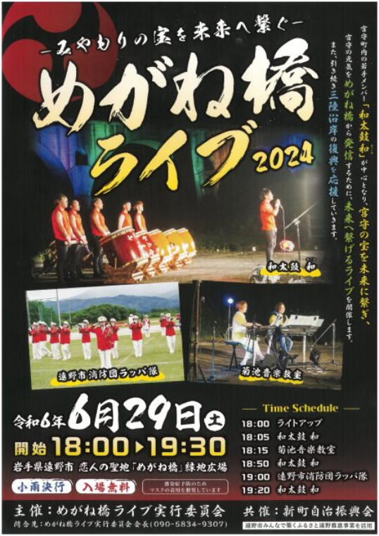 めがね橋ライブ2024