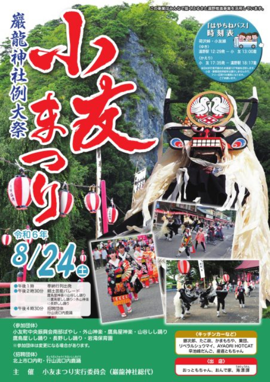 小友まつり・巌龍神社　例大祭