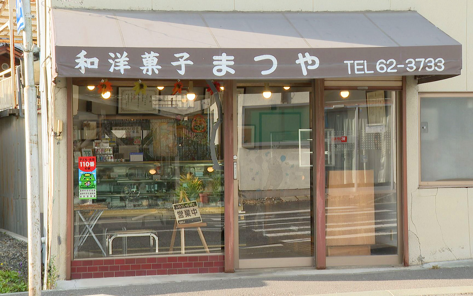 松屋菓子店