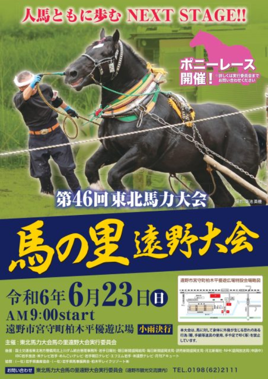 第46回 東北馬力大会 馬の里 遠野大会