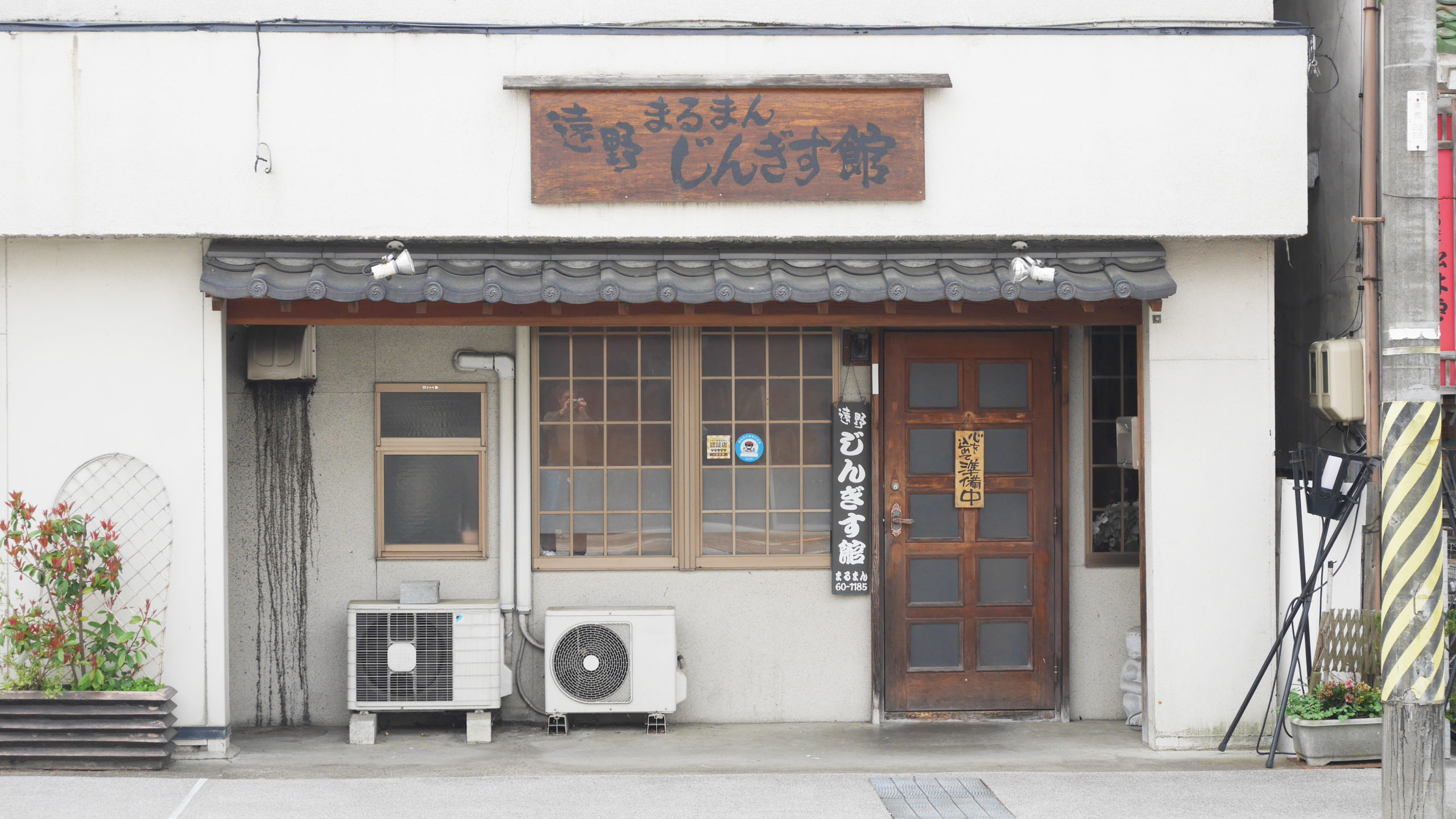 まるまん じんぎす館