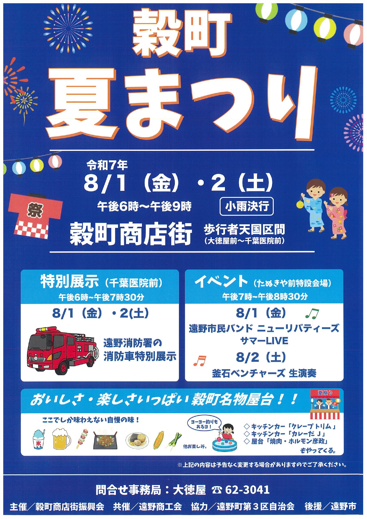 穀町夏まつり