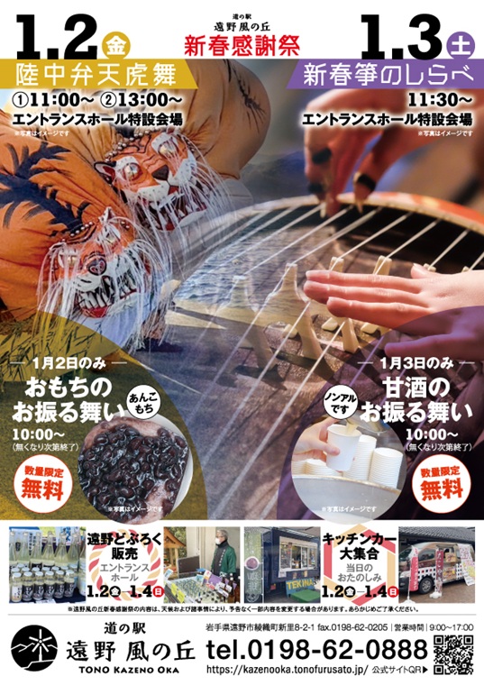 道の駅遠野風の丘 新春感謝祭