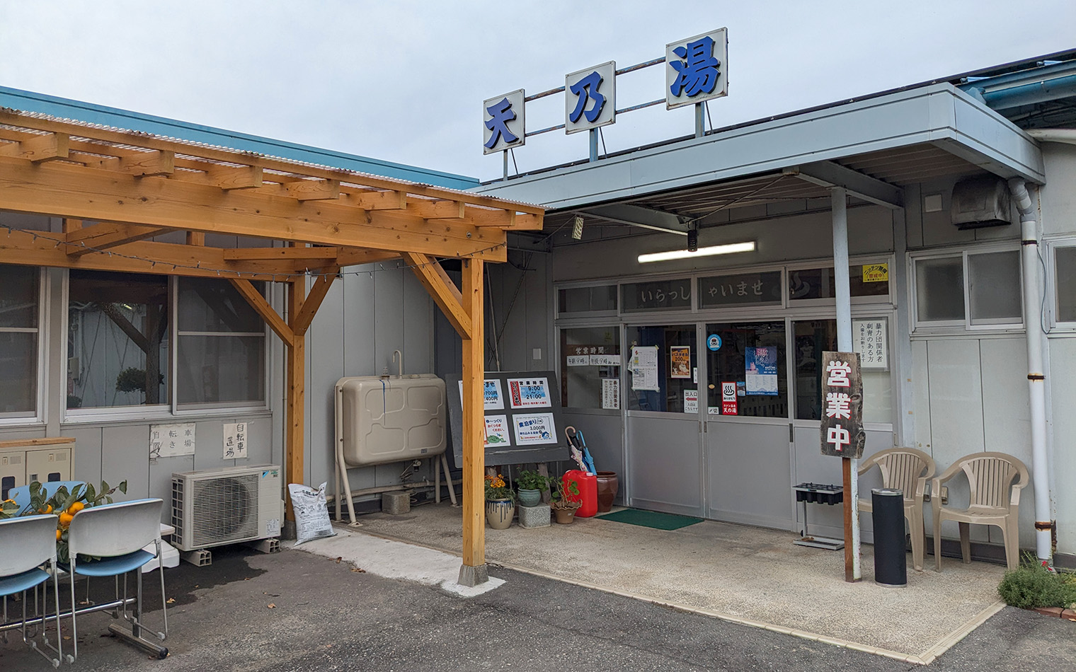 踊鹿温泉 天乃湯