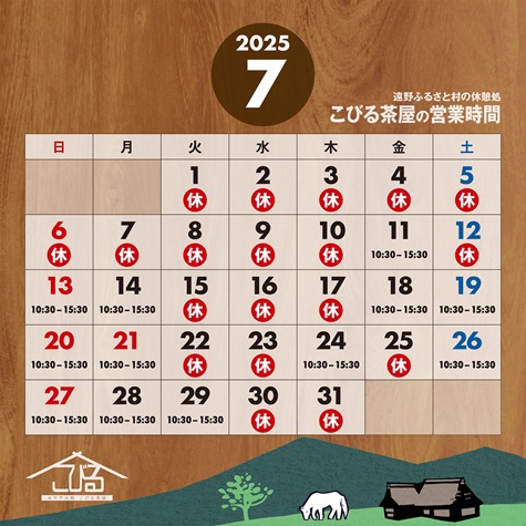 こびる茶屋の営業時間
