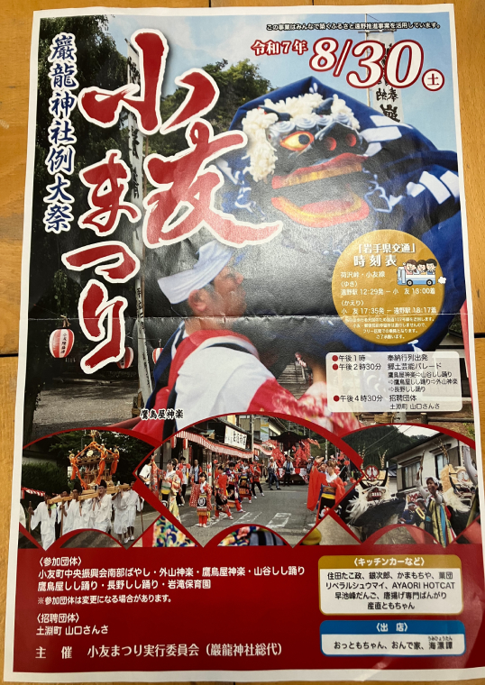 小友まつり・巌龍神社　例大祭