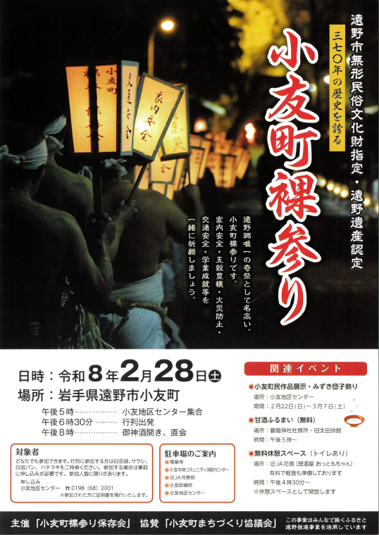 巌龍神社「裸参り」