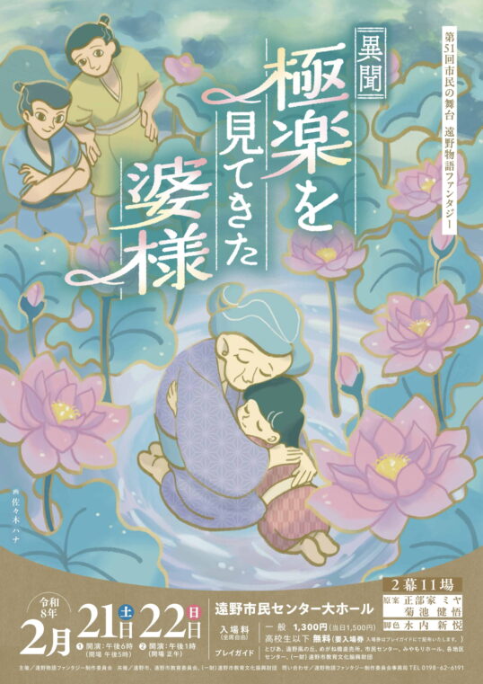 遠野物語ファンタジー