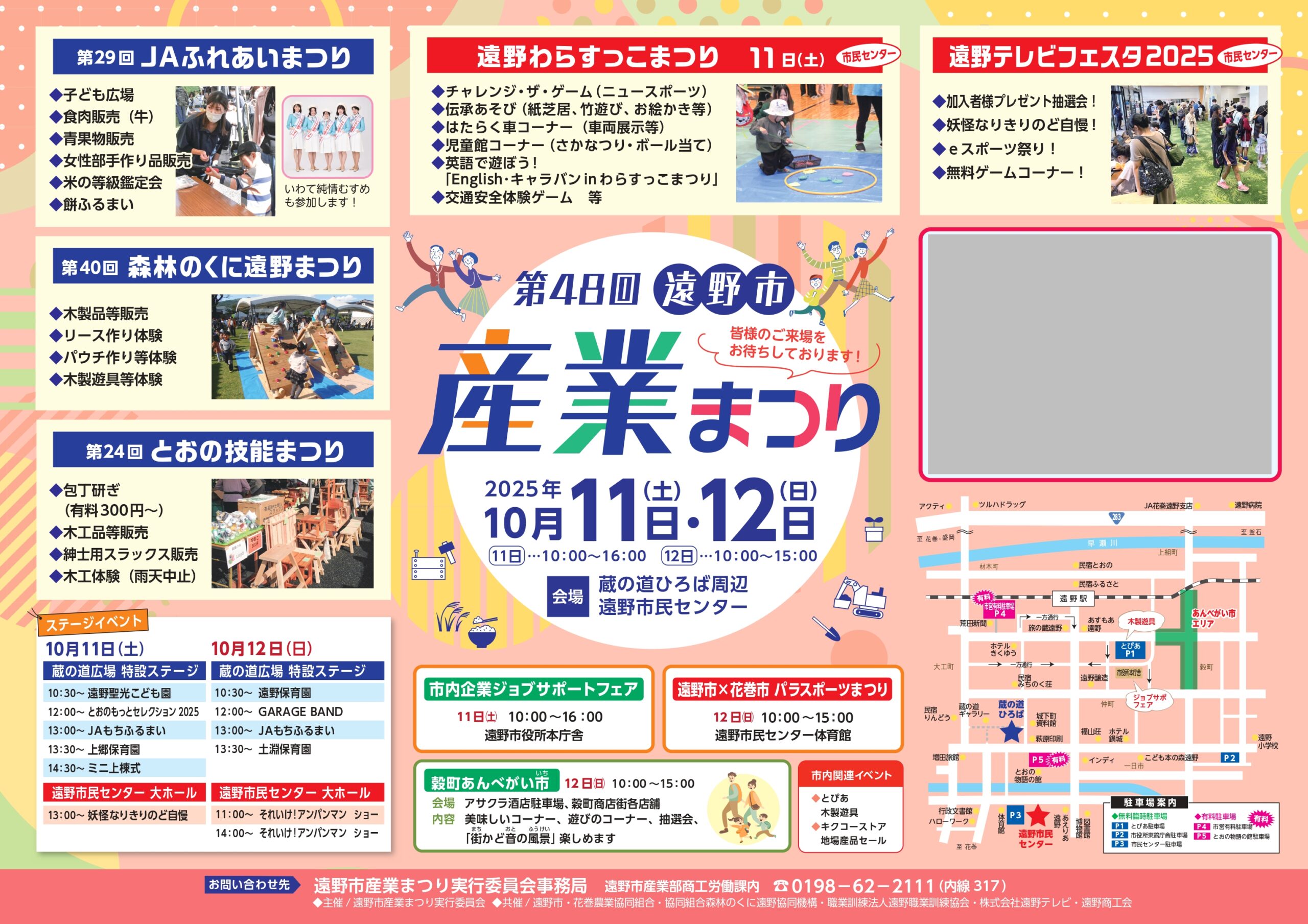 遠野市産業まつり