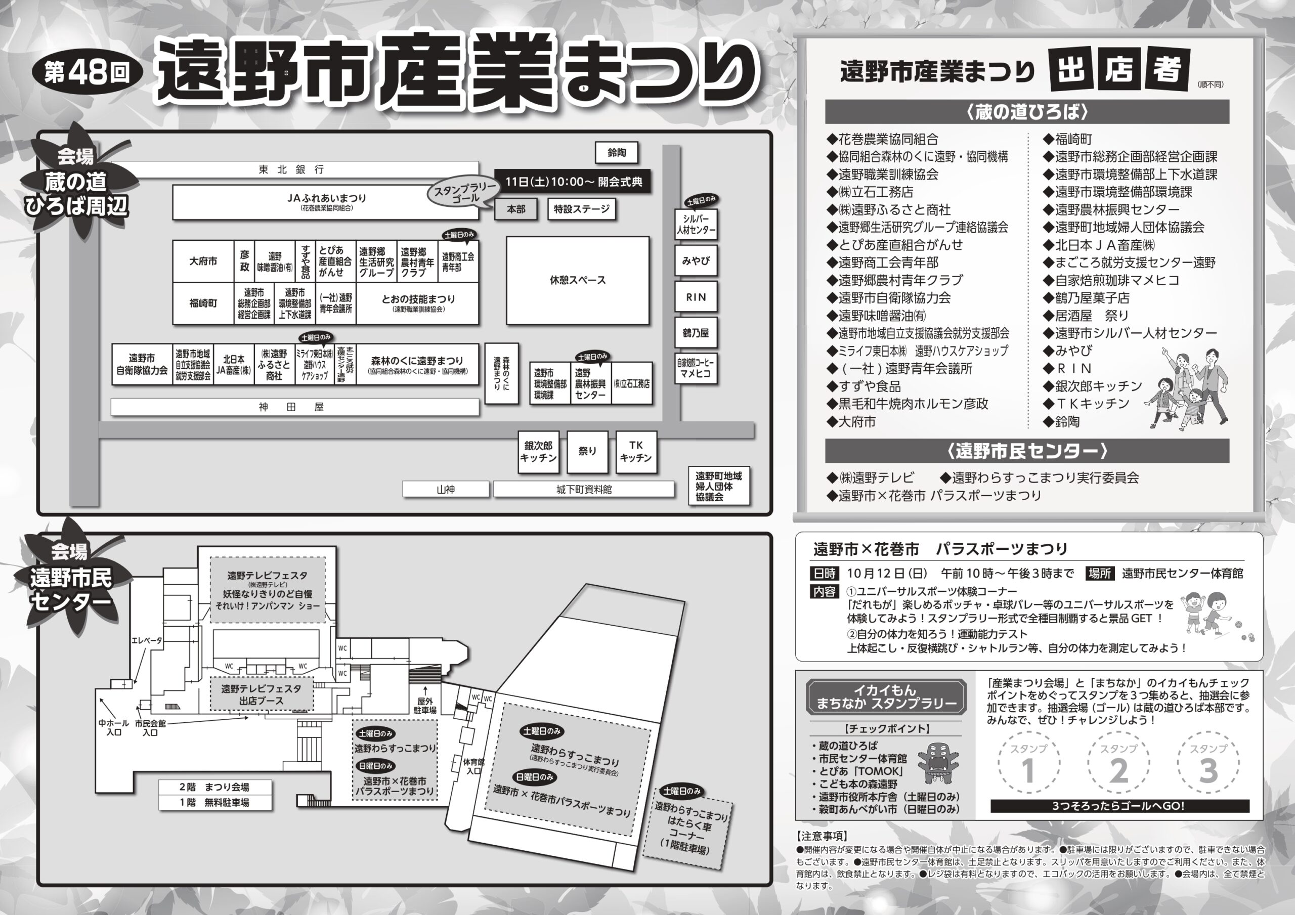 遠野市産業まつり
