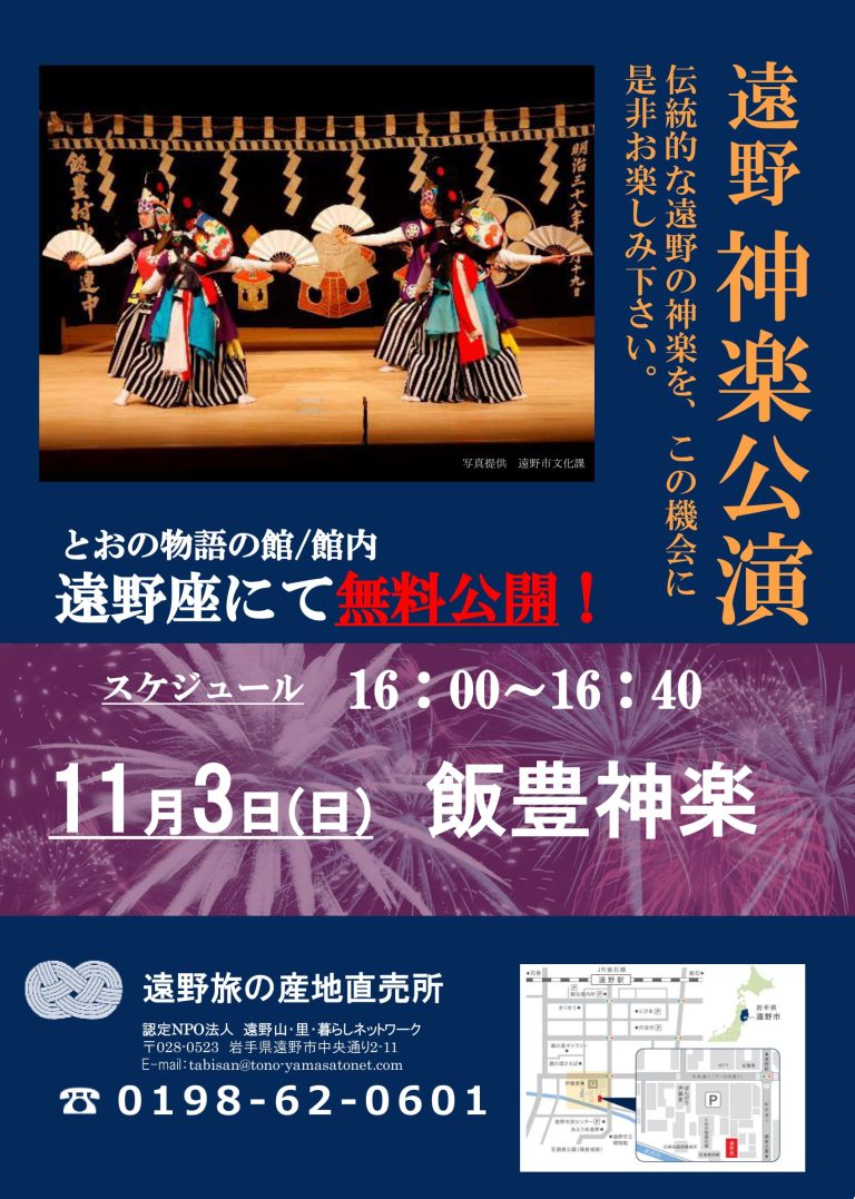 遠野 神楽公演 飯豊神楽