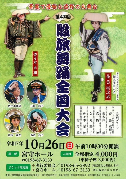 第42回股旅舞踊全国大会