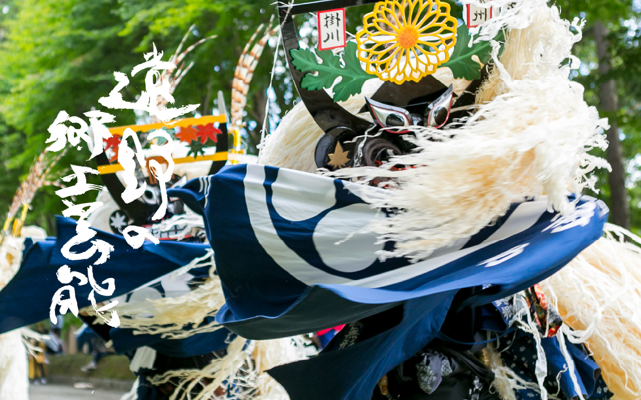 郷土芸能の練習見学・体験