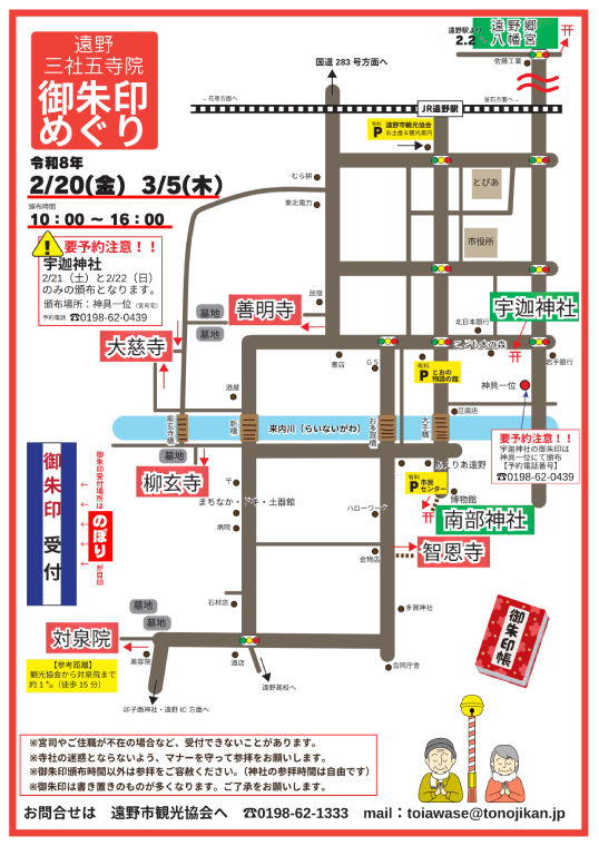 まちなか御朱印めぐり