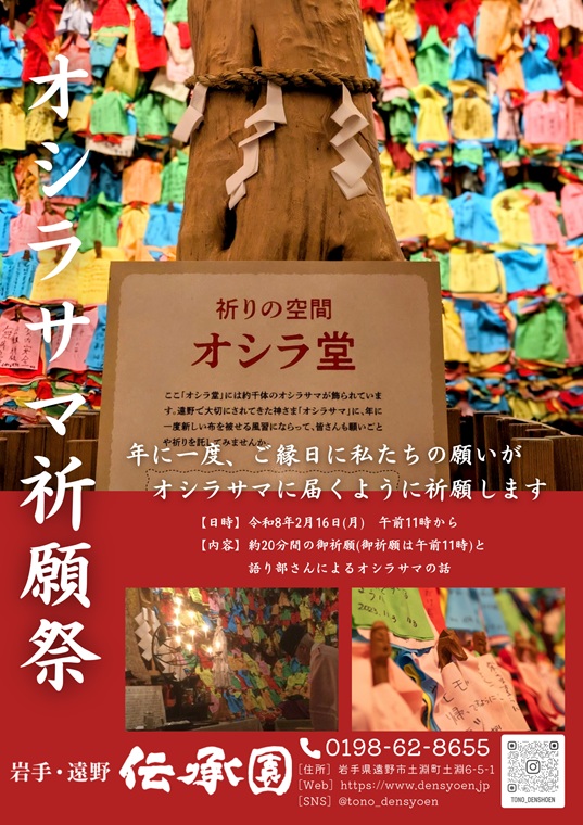 オシラサマ祈願祭