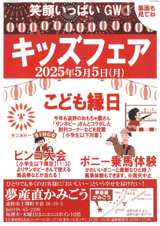 夢産直かみごうキッズフェア