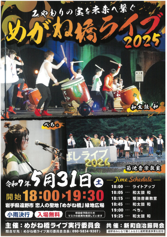 めがね橋ライブ2025