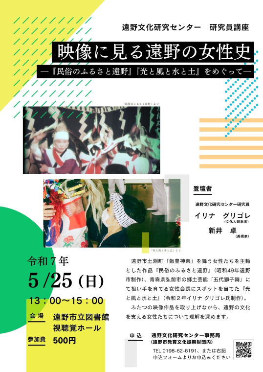 映像に見る遠野の女性史ー『民俗のふるさと遠野』『光と風と水と土』をめぐってー