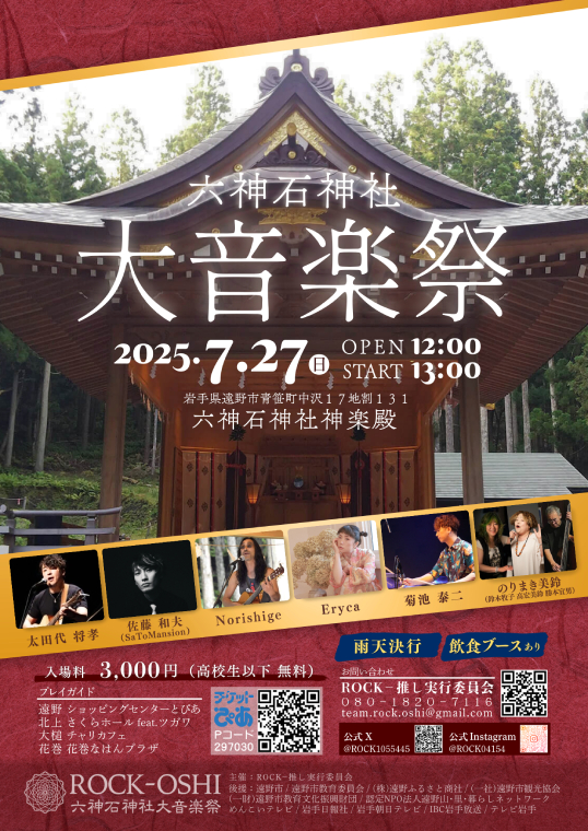 六神石神社　大音楽祭