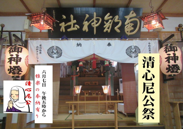 清心尼公祭
