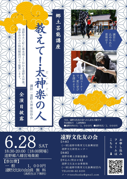 郷土芸能講座　教えて！太神楽の人