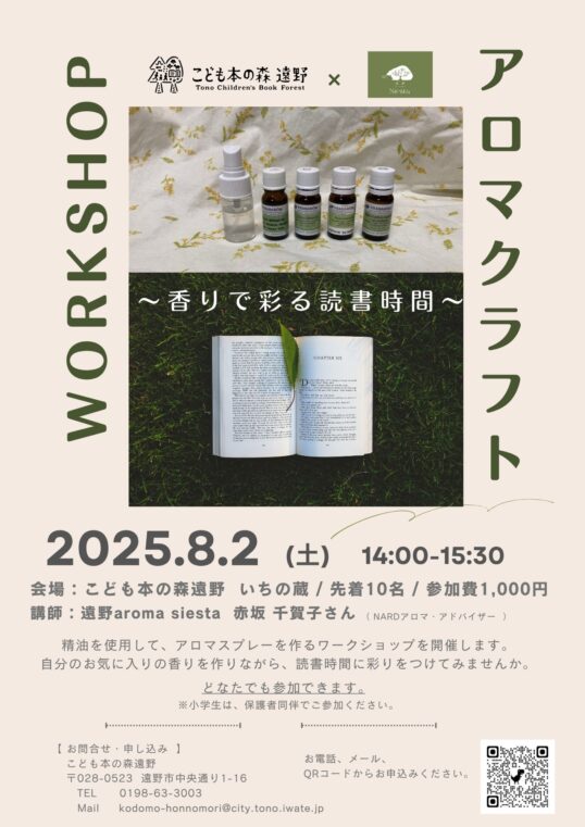 アロマクラフト WORKSHOP