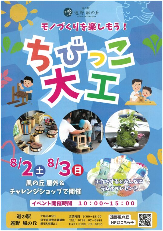 ちびっこ大工