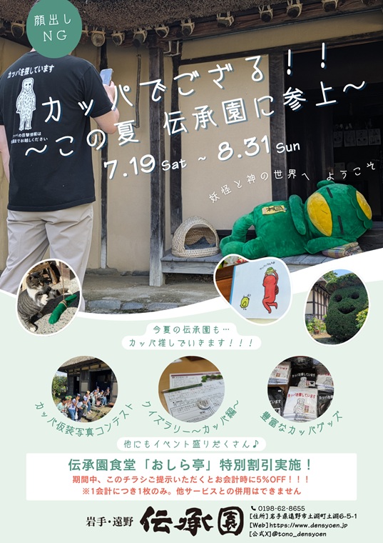 カッパでござる！！〜この夏、伝承園に参上〜