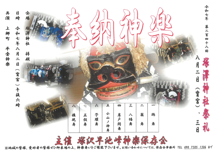 第284回塚澤神社祭礼宵宮　神楽奉納