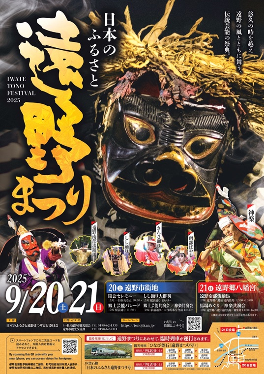 日本のふるさと遠野まつり Tono festival