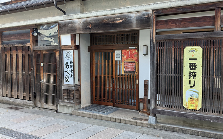 あべ家