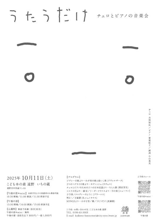 うたうだけ～チェロとピアノの音楽会～