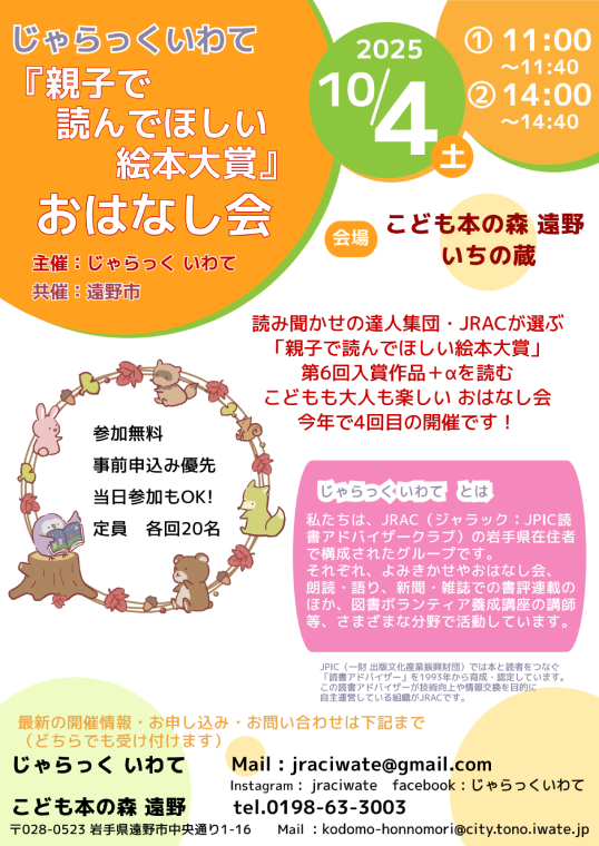 『親子で読んでほしい絵本大賞』おはなし会