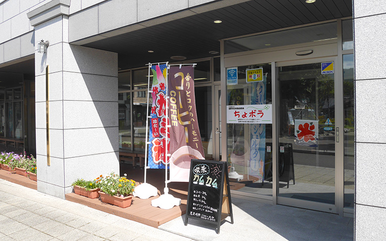 ボランティア・市民交流サロン「ちょボラ」