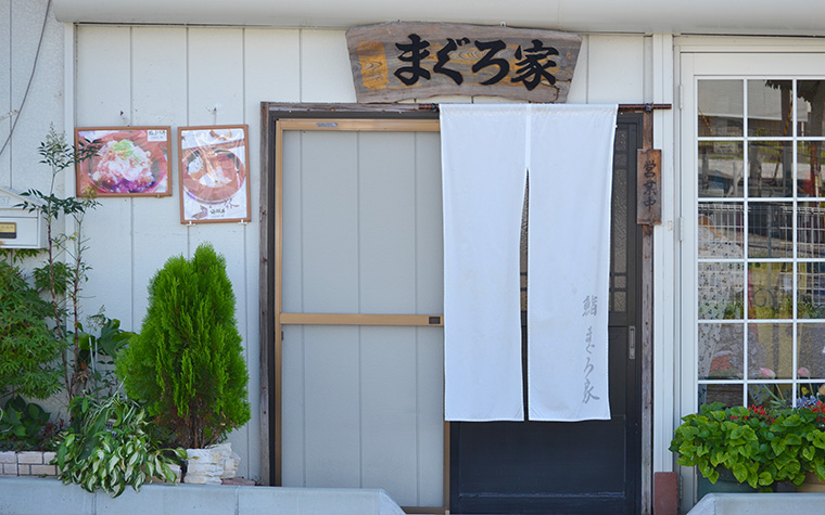 まぐろ家