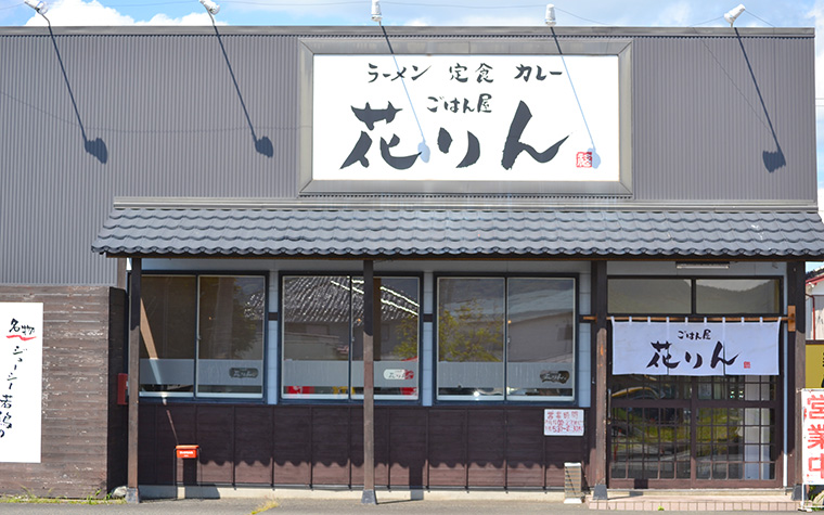 ごはん屋 花りん