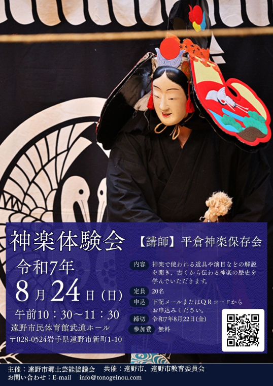 神楽体験会