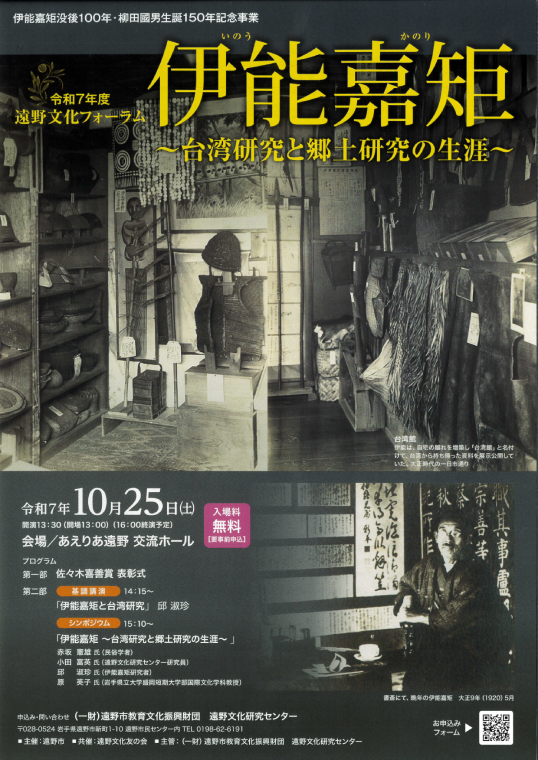 伊納嘉矩～台湾研究と郷土研究の生涯～