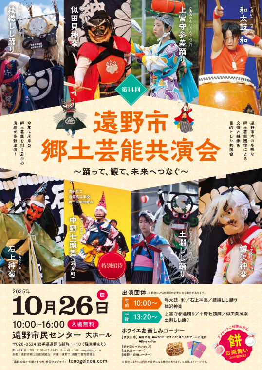 遠野市郷土芸能共演会