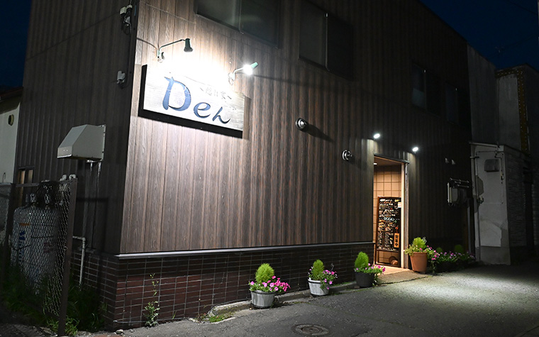 Deん～隠れ家～