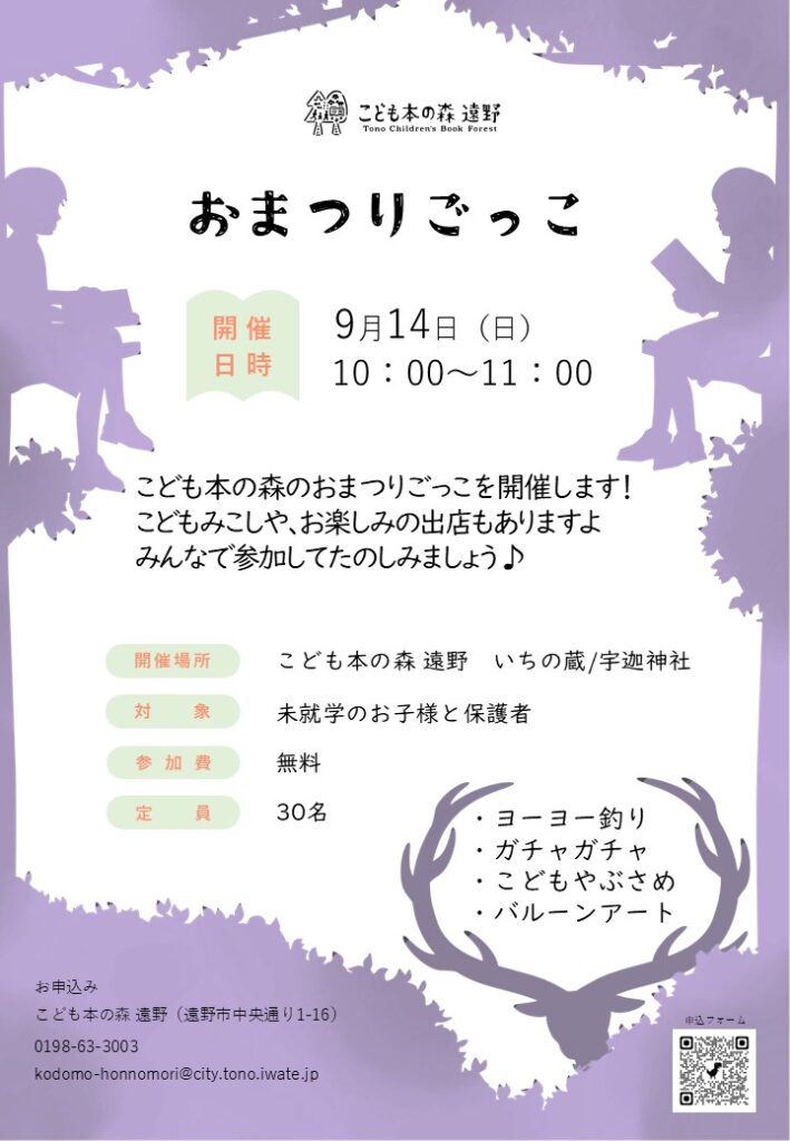 こども本の森 遠野　おまつりごっこ