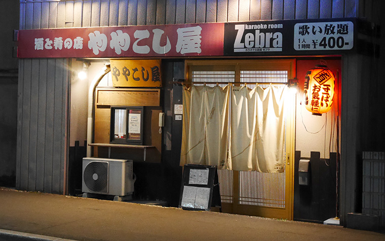 ややこし屋