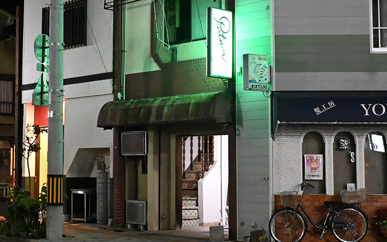 パートナー