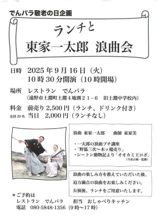 ランチと東家一太郎　浪曲会